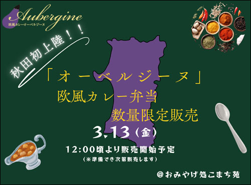欧風カレー弁当販売告知