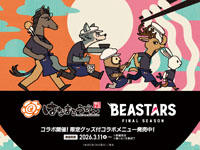 【全国】「はなまるうどん」×「BEASTARS」コラボレーション企画を開催！コラボ限定うどんなど（3/11～31）