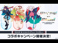 【秋田市】「超かぐや姫！」×「ROUND1」コラボキャンペーンを開催！（3/27～6/28）