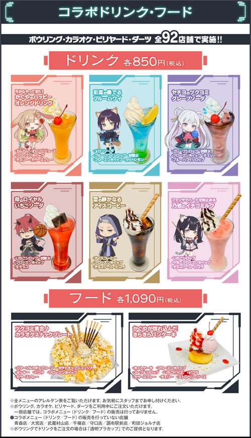 コラボメニュー