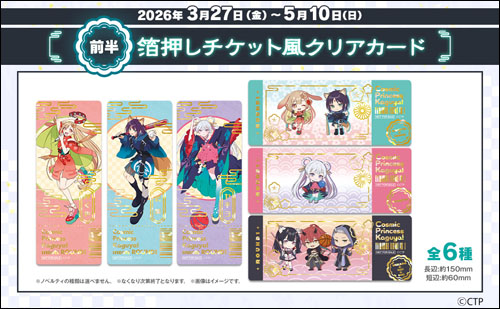 限定ノベルティ前半