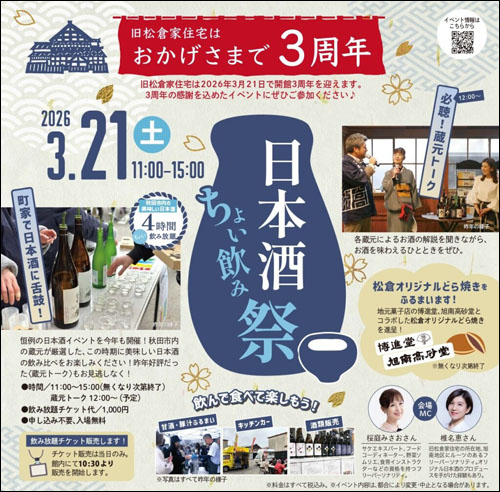 日本酒ちょい飲み祭告知