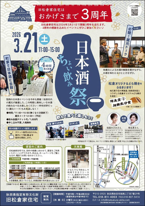 日本酒ちょい飲み祭チラシ