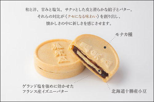 シーラカンス モナカ2