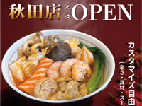 【秋田市】秋田初出店!「福恩麻辣湯 秋田店」が東通に3月20日オープン