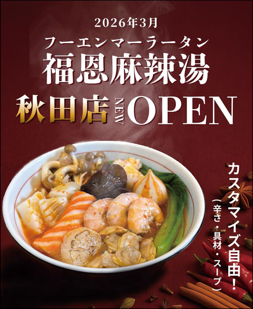 福恩麻辣湯告知