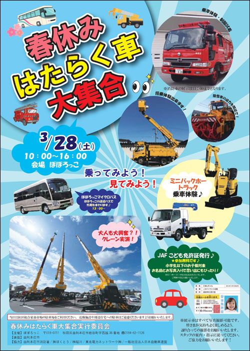 はたらく車大集合チラシ表