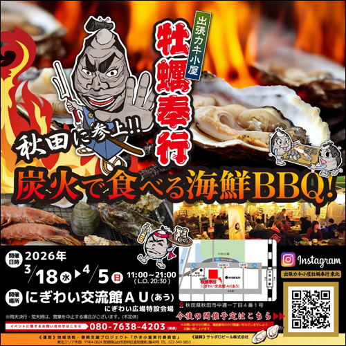 牡蠣奉行チラシ