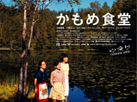 【秋田市・大館市】「かもめ食堂」を2週間限定でリバイバル上映!(4/10~)
