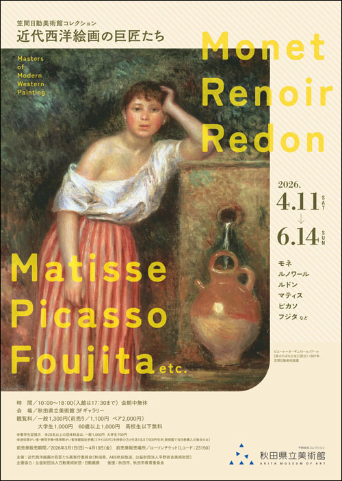 近代西洋絵画の巨匠たちチラシ表