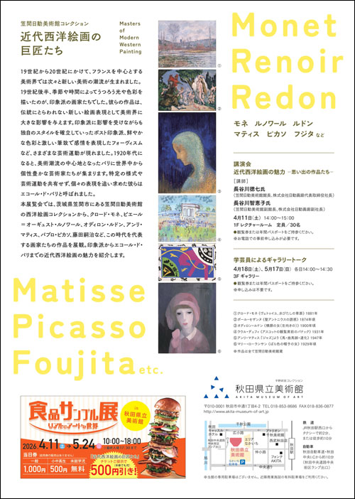 近代西洋絵画の巨匠たちチラシ裏