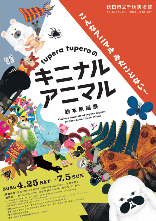 キニナルアニマル絵本原画展チラシ表