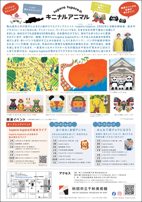 キニナルアニマル絵本原画展チラシ裏