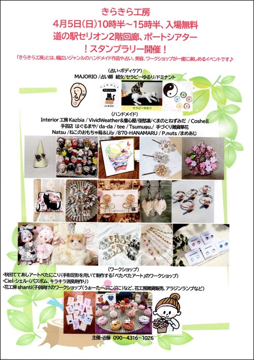 きらきら工房チラシ