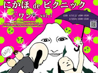 【にかほ市】「にかほdeピクニック＋ワン」を南極公園で開催！（4/11～12）