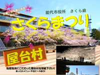【能代市】能代市役所さくら庭で「さくらまつり 屋台村」を開催！（4/10～12）