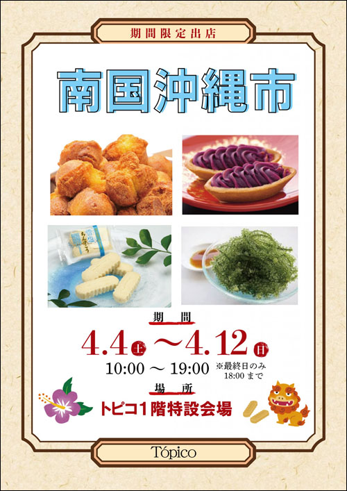 南国沖縄市ポスター