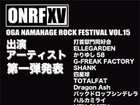 【男鹿市】男鹿ナマハゲロックフェスティバル（ONRF）を開催！（7/24～26）