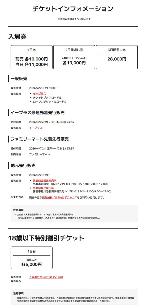 チケットインフォメーション