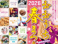【由利本荘市】「おおうち春まつり」を由利本荘市総合体育館で4月11日開催!