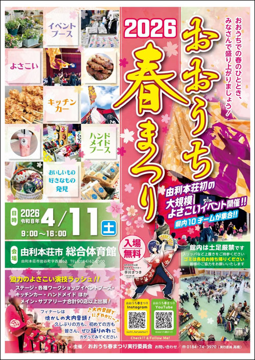 おおうち春まつりポスター