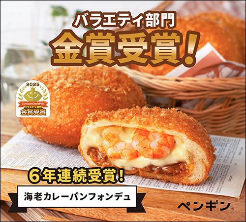 海老カレーパンフォンデュ