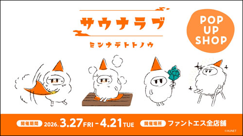 サウナラブ告知