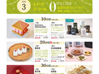 【秋田市】「0のつく日と土曜日はお取り寄せスイーツデー」を西武秋田店で開催します（3月一覧）