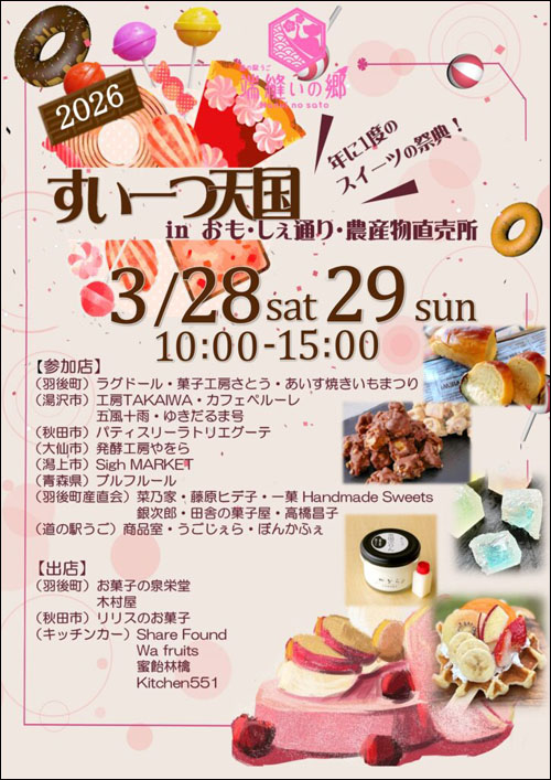 すいーつ天国ポスター