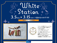 【秋田市】トピコで「ホワイトステーション」を開催!秋田初登場のブランドも(3/5~15)