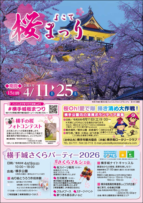 よこて桜まつりチラシ表
