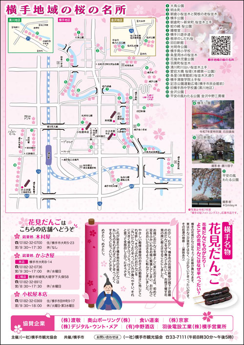 よこて桜まつりチラシ裏