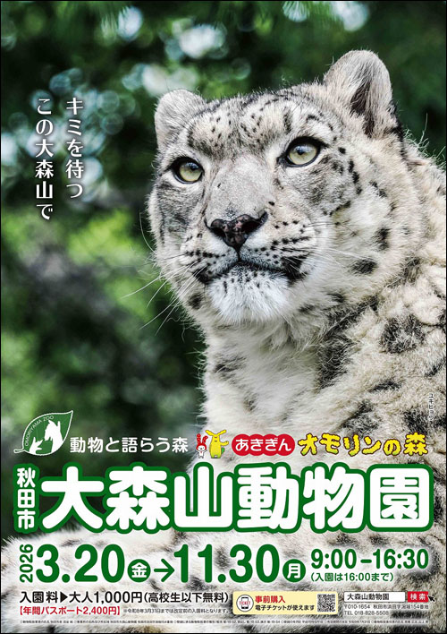大森山動物園チラシ表