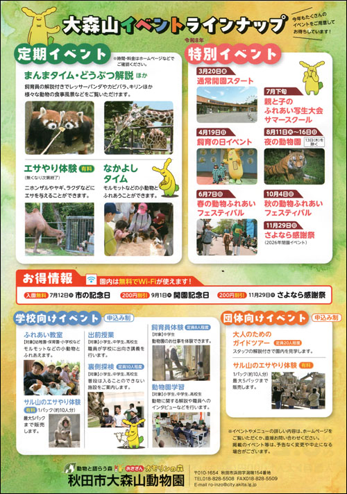 大森山動物園チラシ裏