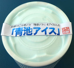 青池アイス